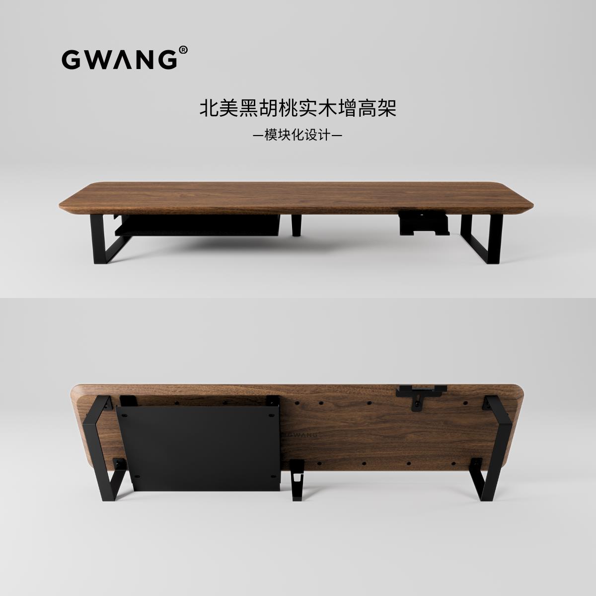 GWANG模块化北美黑胡桃实木双层显示器增高架桌面收纳电脑置物架