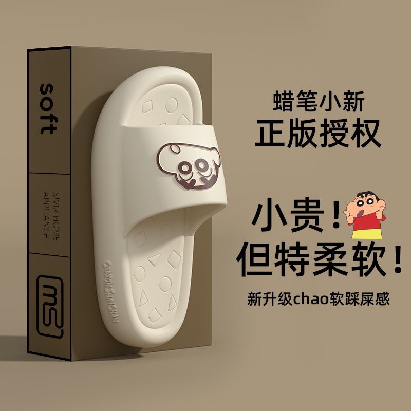 日式良品官网2026蜡笔小新联名拖鞋卡通厚底情侣防滑防臭拖鞋居家