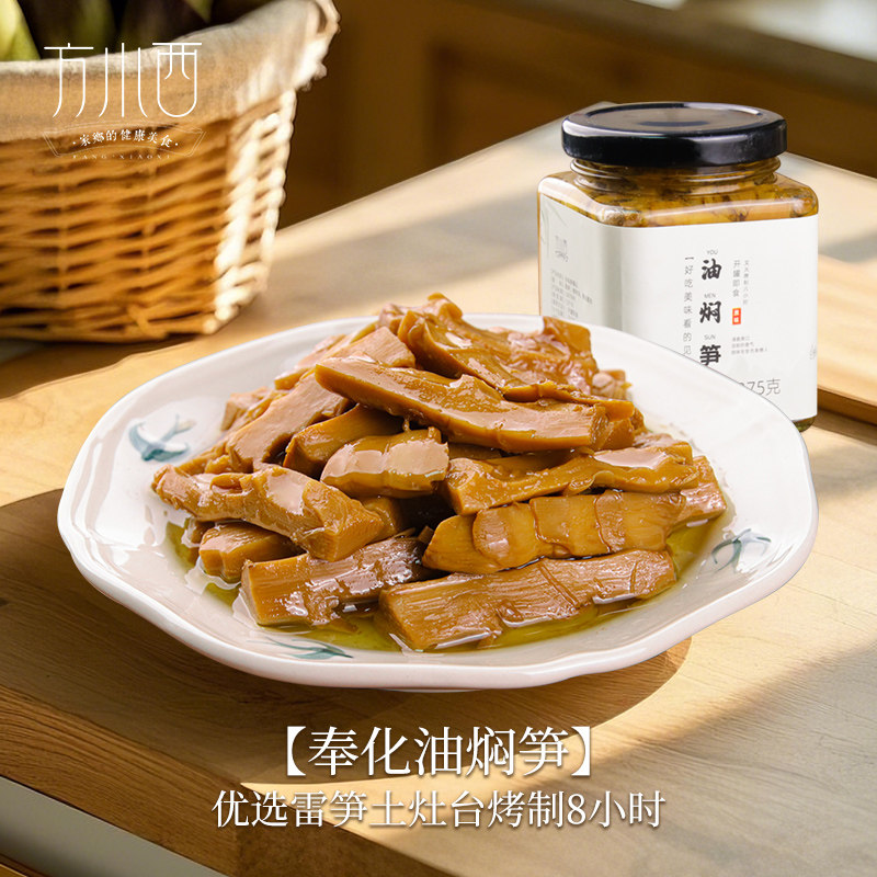 方小西宁波老字号新鲜奉化油焖笋罐头浙江特产新笋笋尖干净无添加