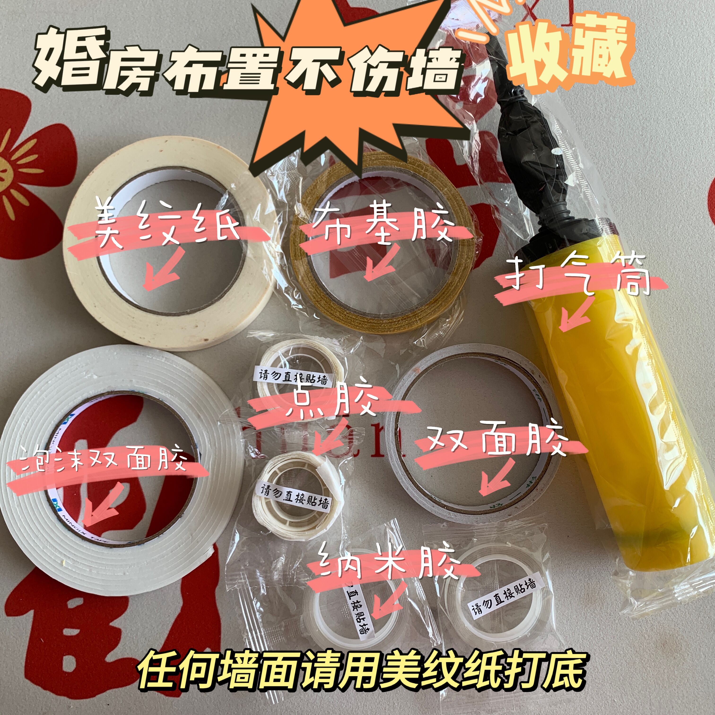稻草兔兔结婚婚房装饰美纹纸胶带不留胶保护墙气球点贴无痕布置
