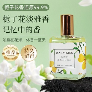 小众栀子花香水女魅惑黑天鹅黑鸦香持久留香学生党体香自然淡香男