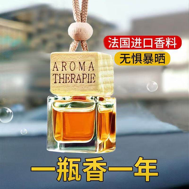 汽车用香薰持久淡香精油高级车内汽车香水香薰