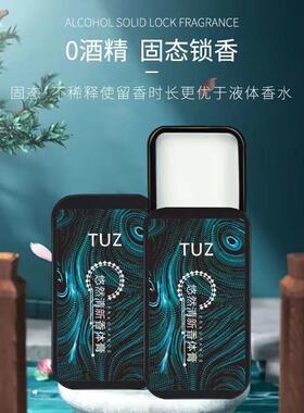高档固体香膏淡香持久留香