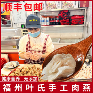 肉燕叶氏手工肉燕福州特产云吞早餐速食鲜肉薄皮无添加福建太平燕
