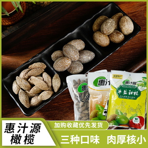 福建闽清特产淡咸橄榄果干新鲜制作养胃半盐甜巧酸橄榄零食三宝
