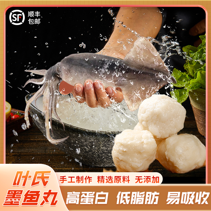 叶氏墨鱼丸福州特产鱼丸无添加
