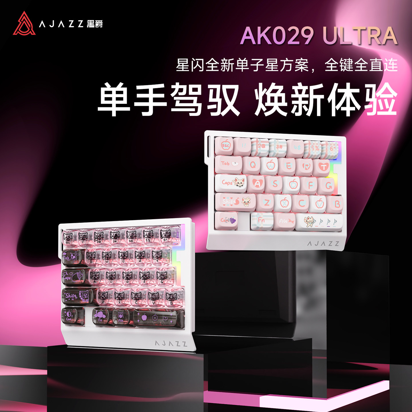 黑爵AK029 ULTRA磁轴机械键盘单手游戏小型有线便携FPS左手游戏
