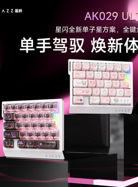 黑爵AK029 ULTRA磁轴机械键盘单手游戏小型有线便携FPS左手游戏