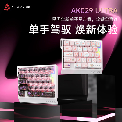 黑爵AK029 ULTRA磁轴机械键盘单手游戏小型有线便携FPS左手游戏