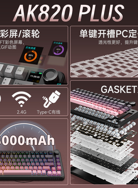黑爵ak820max三模机械键盘无线蓝牙侧刻电竞75配列游戏客制化有线