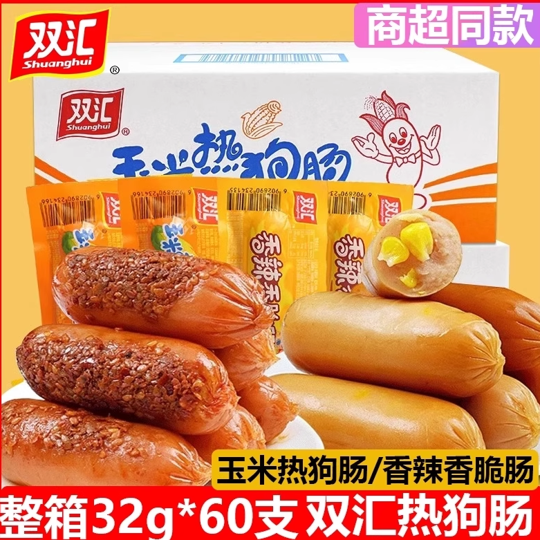 双汇火腿肠香辣香脆肠32克玉米肠肠泡面搭档居家休闲零食小吃即食,粮油调味/速食/干货/烘焙,包装即食肠类,淘宝优惠券,粉丝福利购,淘宝优惠卷