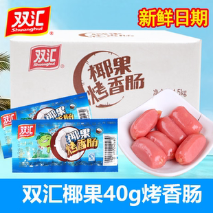 雙匯臺式 袋椰果口味即食腸居家辦公拇指熱狗小香腸零食 烤香腸40g