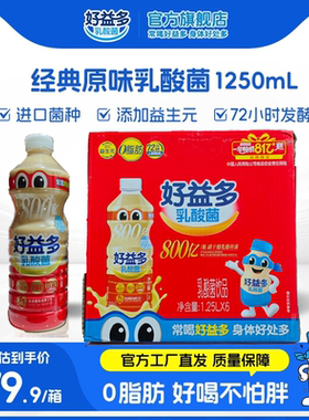 好益多乳酸菌饮品大瓶1250ml*2瓶家庭装0脂肪发酵乳含乳饮料