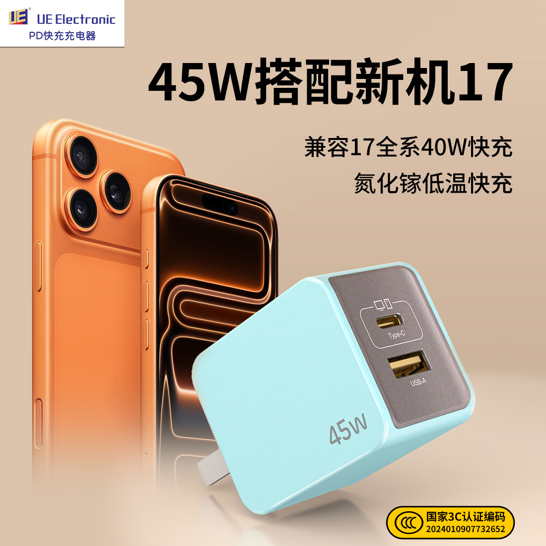 【3C认证】UE45W氮化镓快充苹果