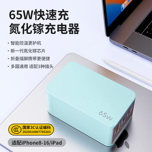 UE65W氮化镓快充充电器