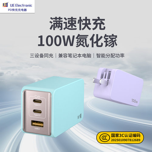 UE100W氮化镓充电器三口插头