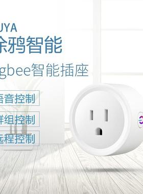 涂鸦20A美规zigbee3.0智能插座手机app远程遥控Alexa音响语音控制