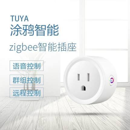 涂鸦20A美规zigbee3.0智能插座手机app远程遥控Alexa音响语音控制