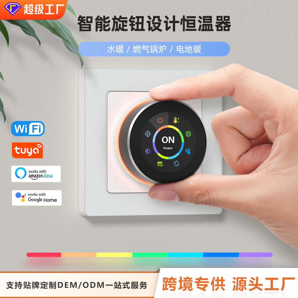 智能WiFi可旋钮地暖温控器app远程定时可编程智能开关