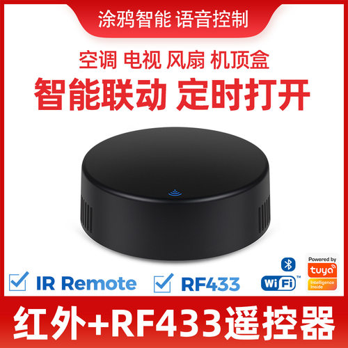 wifiIRRF红外万能遥控器APP远程