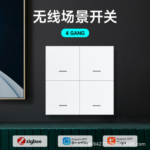 Zigbee场景开关 四键随意贴四键场景开关支持手机远程app控制
