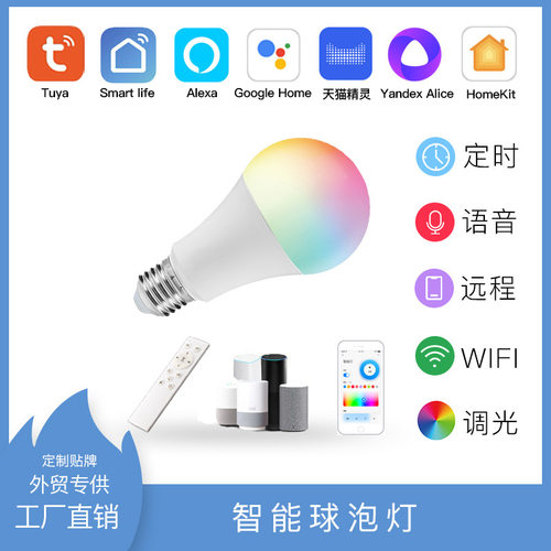 涂鸦WiFi智能灯泡语音控制Home