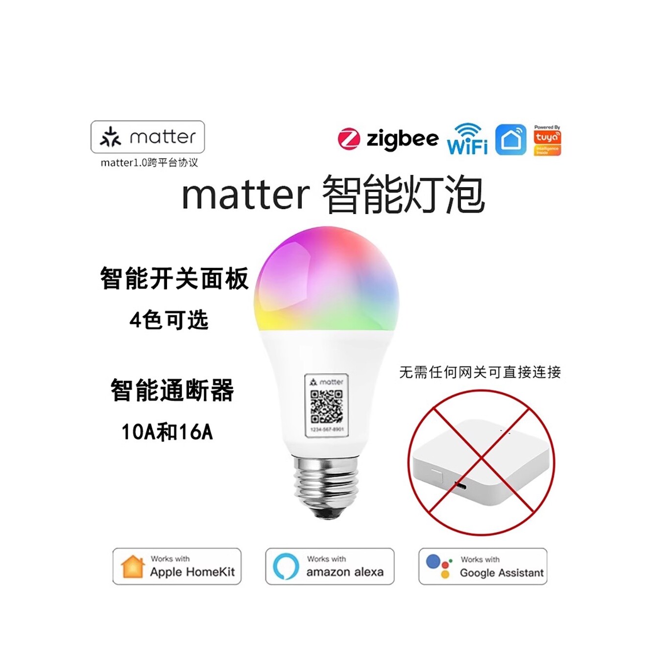 matter直连智能灯泡小爱语音远程