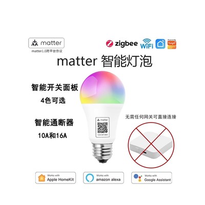 matter直连智能灯泡小爱语音远程