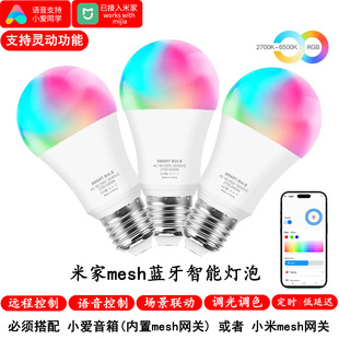 已接入米家智能led球灯泡RGBW彩色灯小爱同学语音控制无极调光调