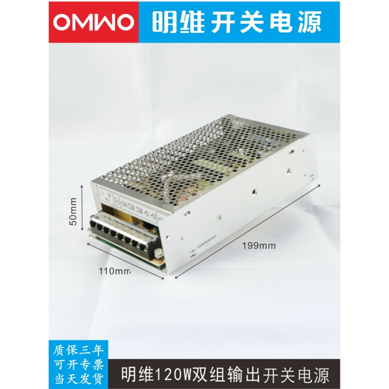 新品D-120B 5V6.0A24V4.0A双组输出明维工业控制直流开关电源供应 五金/工具 开关电源 原图主图