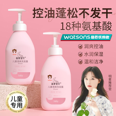 儿童洗发水专用女孩中大男