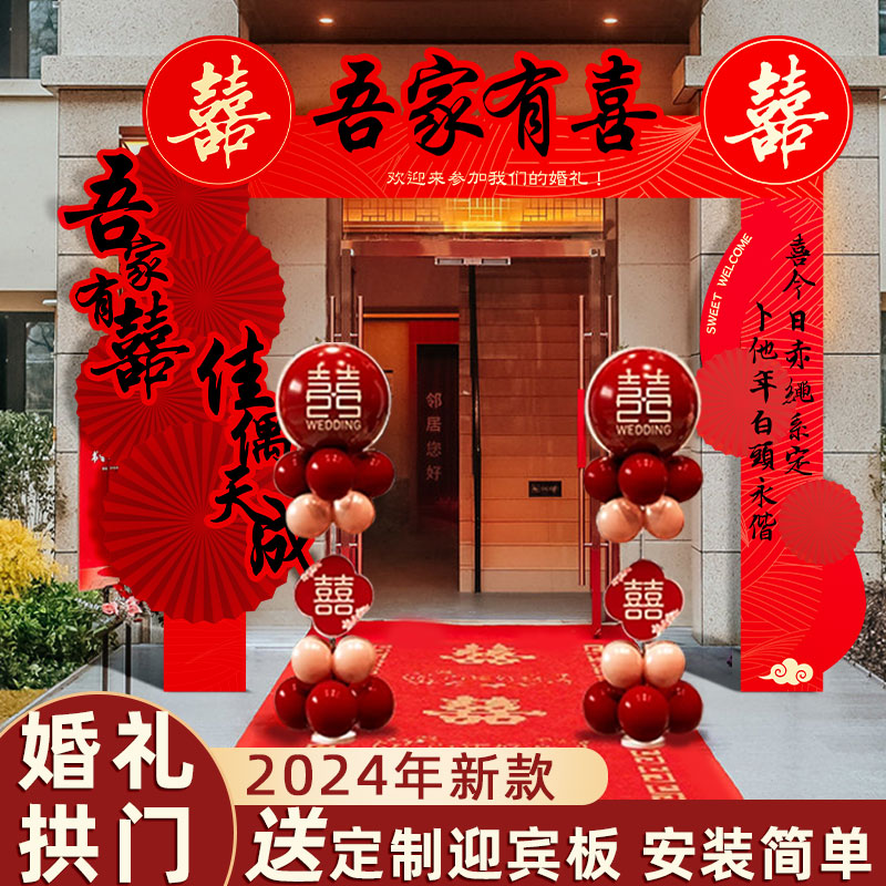 结婚kt板拱门婚礼迎宾立柱婚庆场景布置支架门口装饰室外路引农村