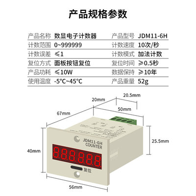 位6工业电子计数器停电记忆NPN传感器无电压累加计数JDM11-6H/5H