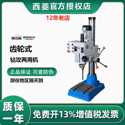 西菱自动进刀齿轮钻攻两用机多功能钻床ZS-40BPS ZS40BP ZS-40B