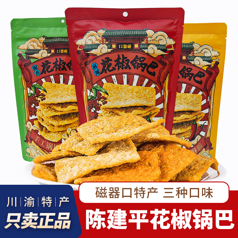 陈建平锅巴重庆特产零食小吃