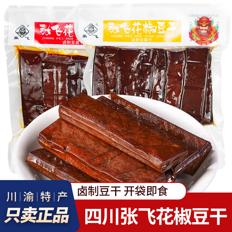 张飞花椒豆干卤制豆腐干川渝风味餐饮豆腐干五香豆干麻辣豆腐干
