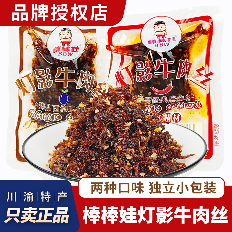 四川特产棒棒娃灯影牛肉丝甜辣散装独立小包五香香辣成都零食小吃