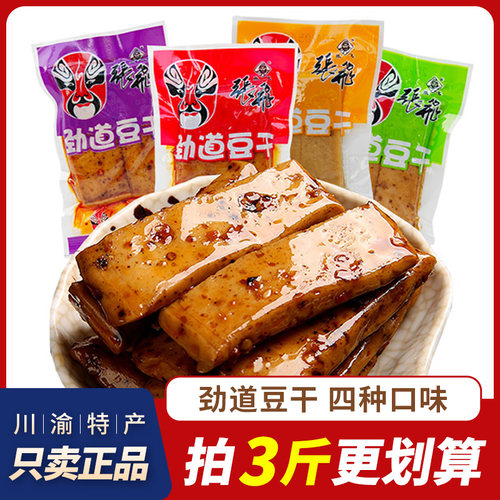 张飞劲道豆干四川风味独立包装