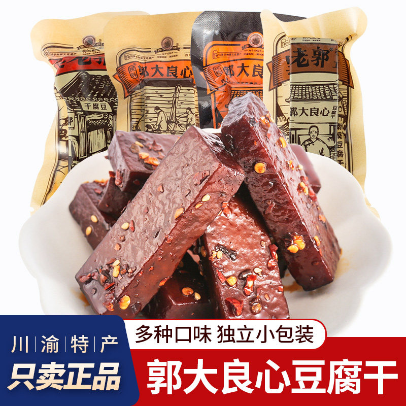 四川特产郭大良心豆腐干南溪豆干厚条状宜宾五香麻辣解馋零食小包