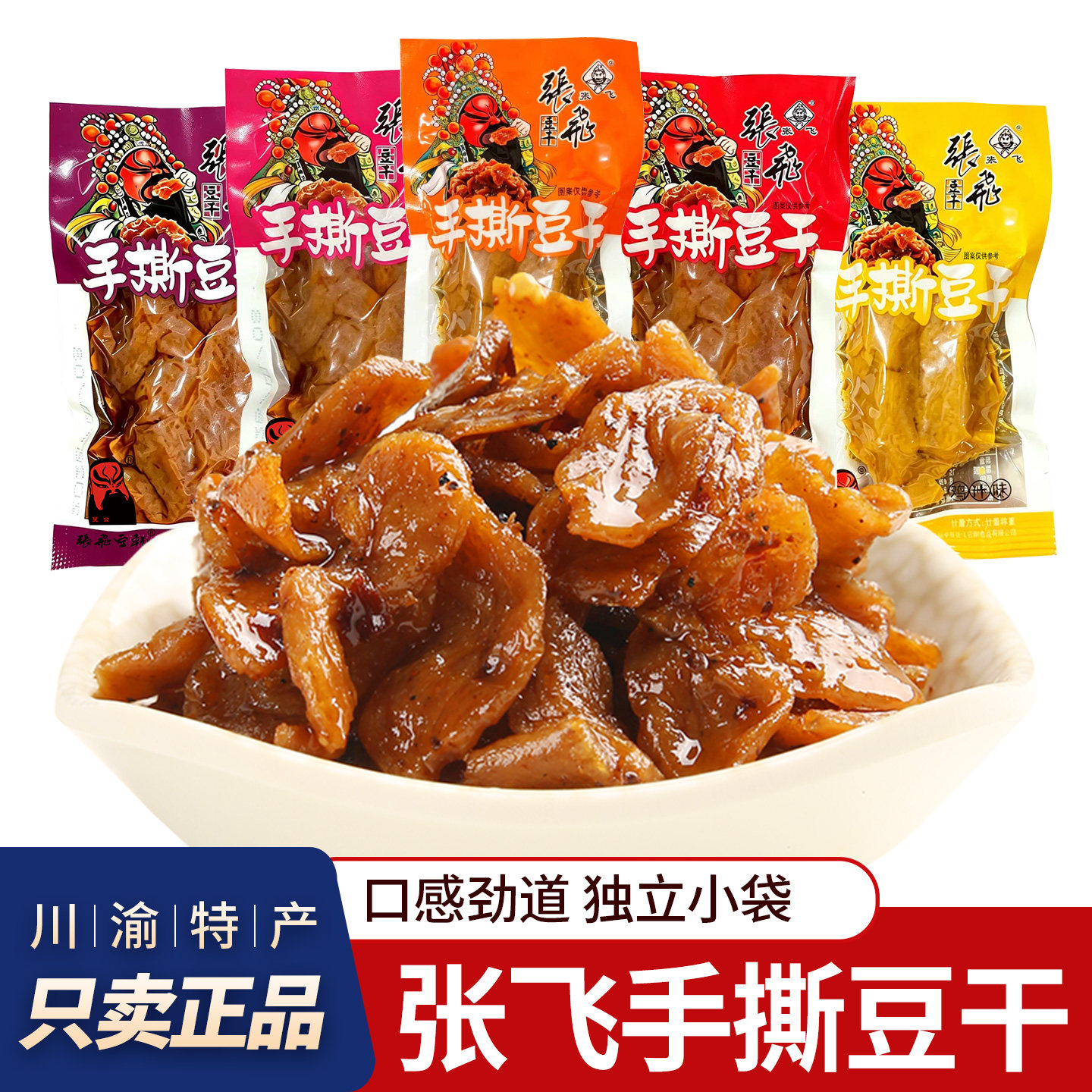 四川特产张飞手撕豆干素肉散装称重独立小包装成都香辣零食小吃