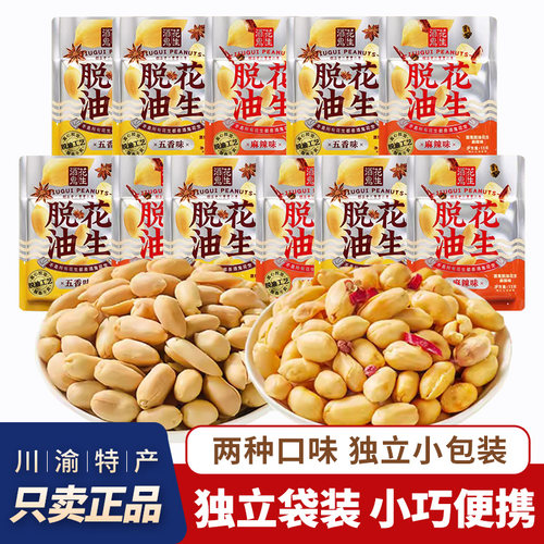 四川特产酒鬼花生脱油花生