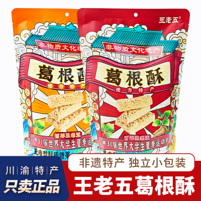 成都特产王老五葛根酥506g花生酥黑芝麻酥四川酥糖零食景区特产