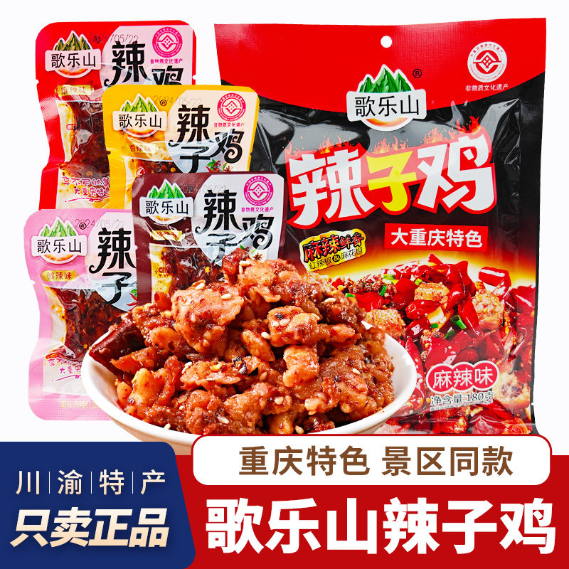 重庆特产歌乐山辣子鸡麻辣鸡肉香辣鸡丁独立小包装休闲零食小吃,零食/坚果/特产,鸡肉零食,淘宝优惠券,粉丝福利购,淘宝优惠卷