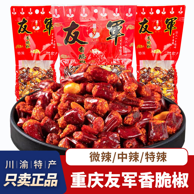 重庆特产友军香脆椒酥脆红辣椒香脆辣椒香辣花生麻辣脆椒下酒菜