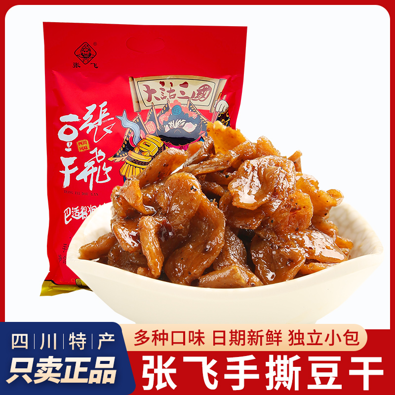 四川特产张飞手撕豆干500g混装多味劲道独立小包装成都零食小吃