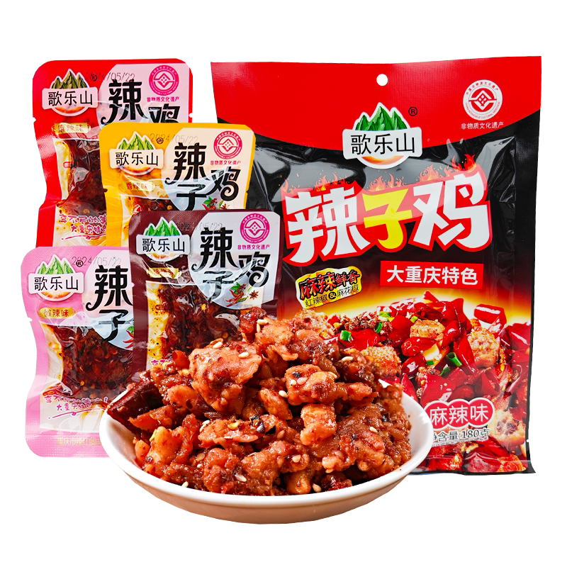 重庆特产歌乐山辣子鸡麻辣鸡肉香辣鸡丁独立小包装休闲零食小吃