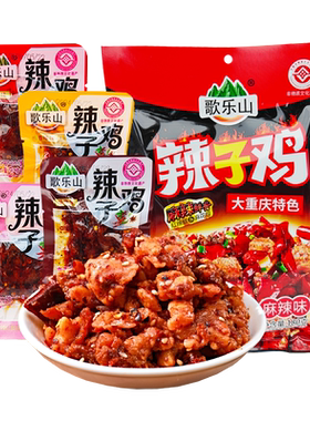 歌乐山辣子鸡重庆特产