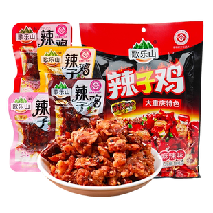 重庆特产歌乐山辣子鸡麻辣鸡肉香辣鸡丁独立小包装休闲零食小吃