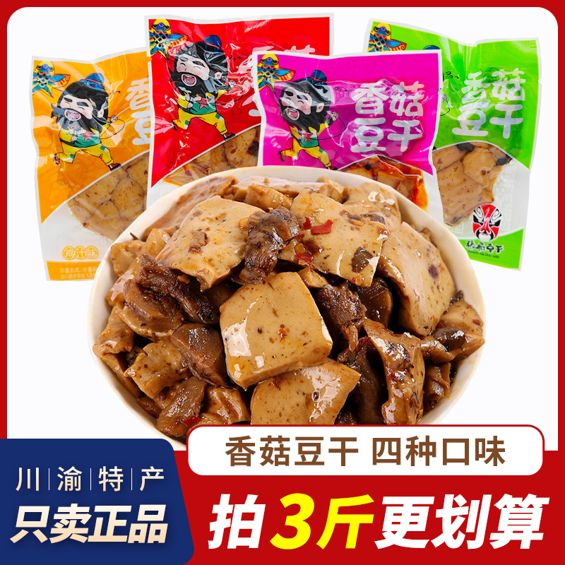 张飞香菇豆干重庆零食小吃豆干