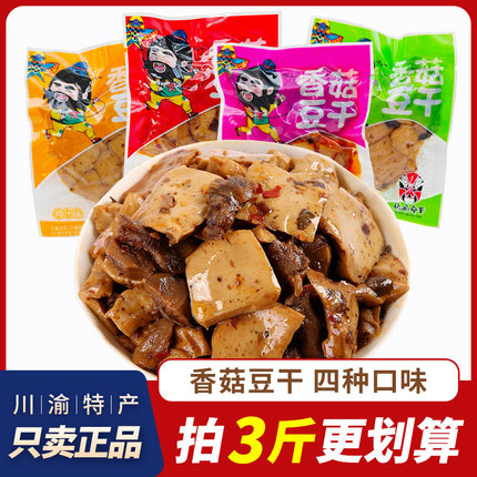 张飞香菇豆干独立小包麻辣Q弹豆腐干办公室四川风味休闲零食小吃